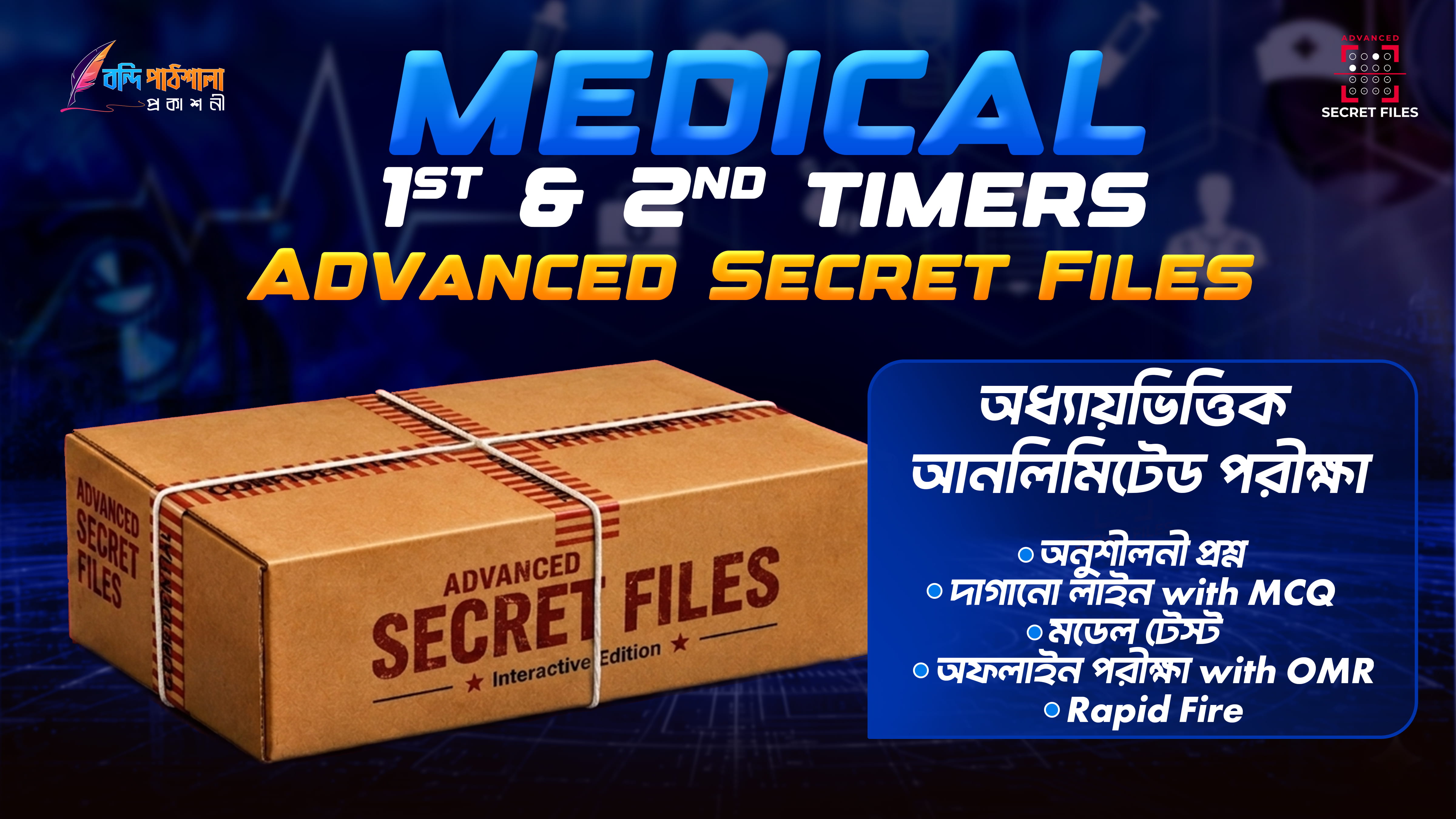 Medical Secret Files - Advanced